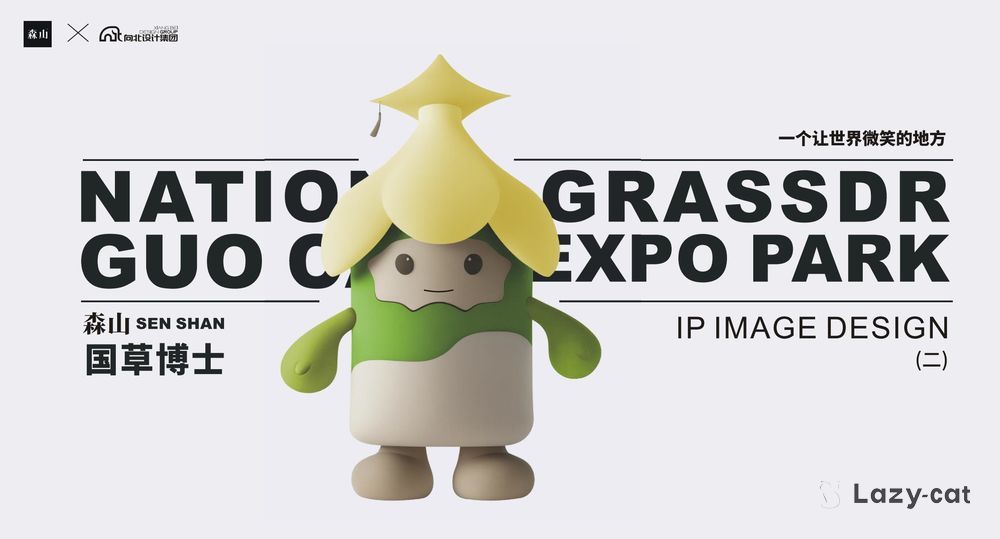 森山国草IP设计_06.jpg