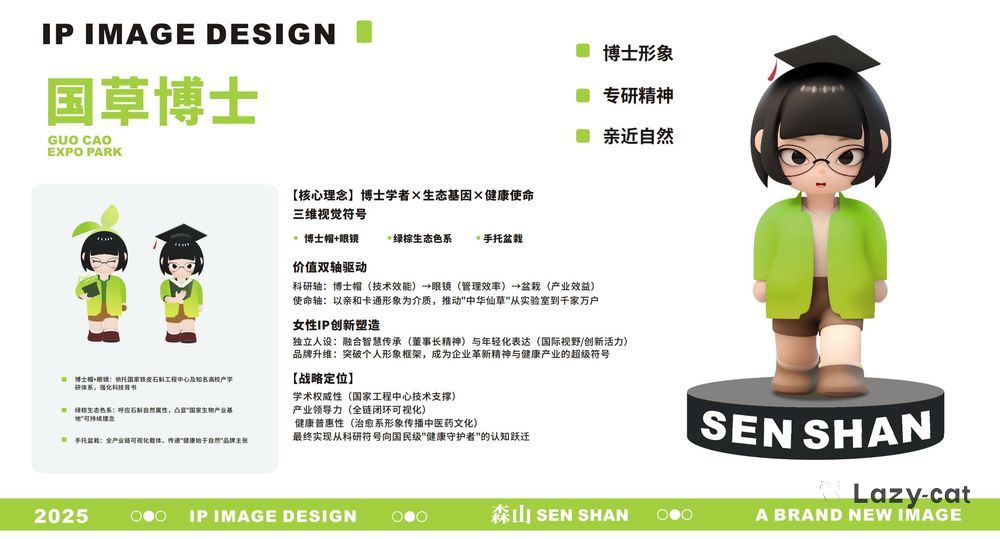 森山国草IP设计_04.jpg