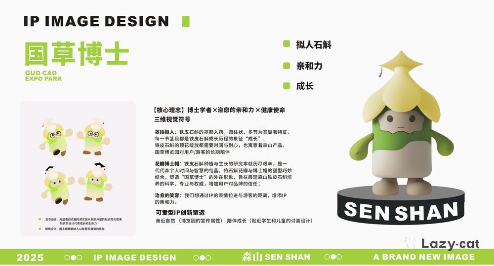 森山国草IP设计_08.jpg