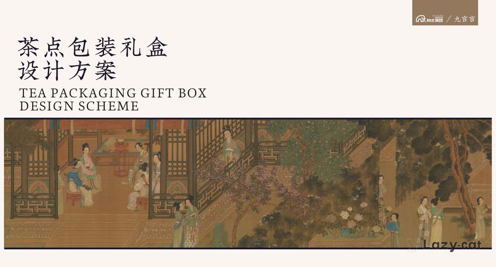 九言言茶点包装2_01.jpg