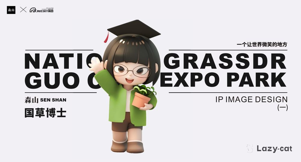 森山国草IP设计_01.jpg