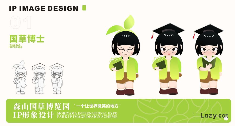 森山国草IP设计_02.jpg